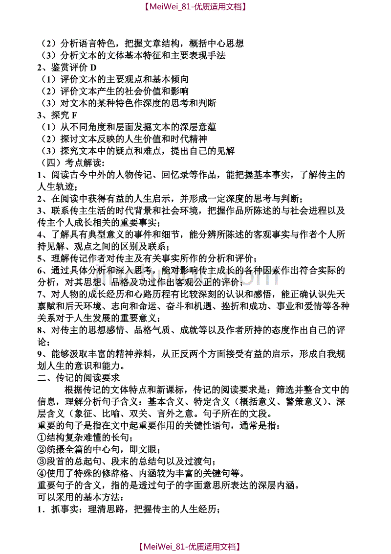 【7A文】高考人物传记阅读答题技巧_第2页