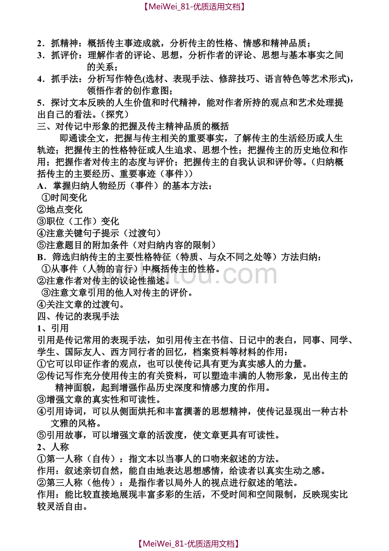 【7A文】高考人物传记阅读答题技巧_第3页