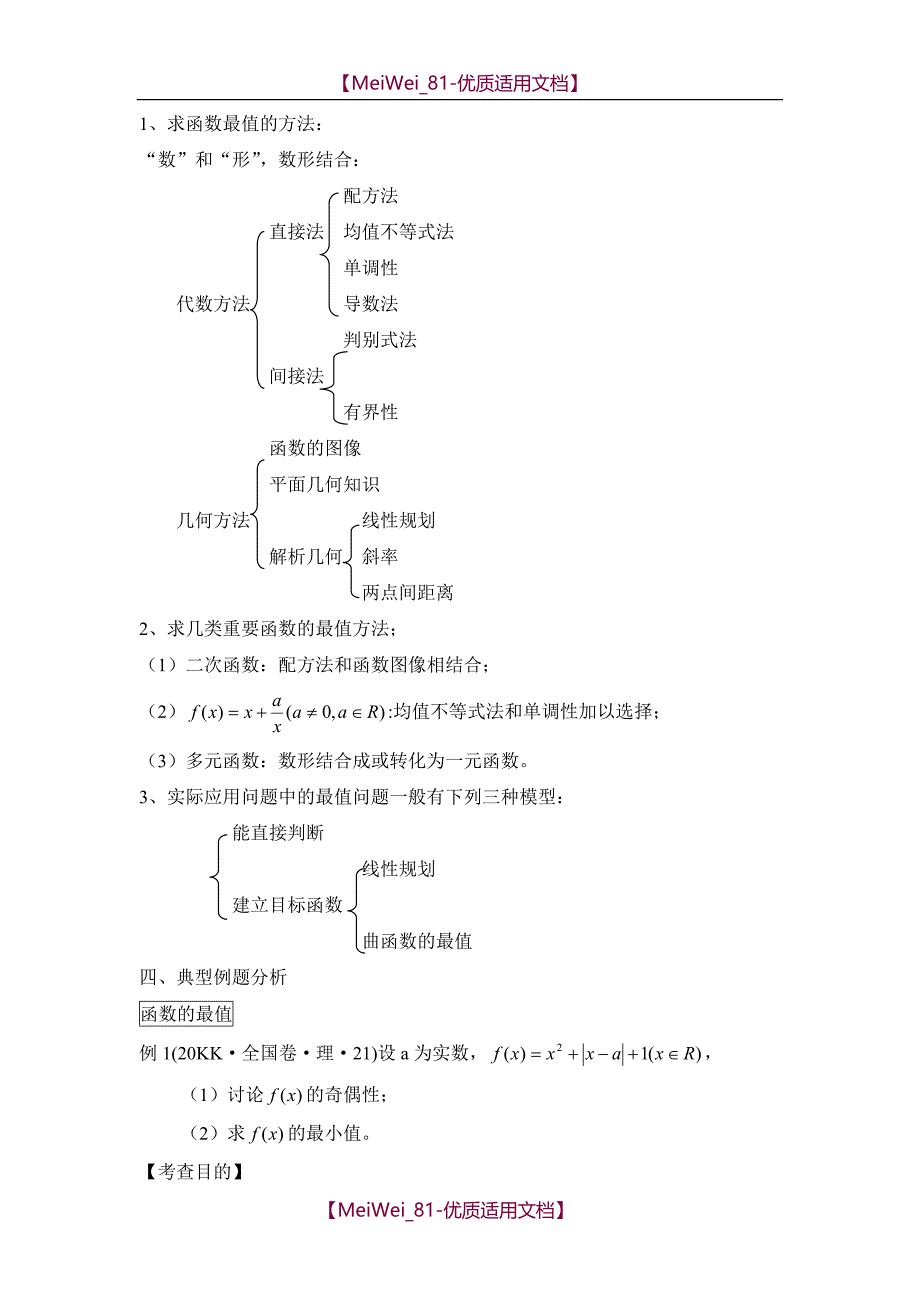 【7A文】高中数学最值问题_第2页