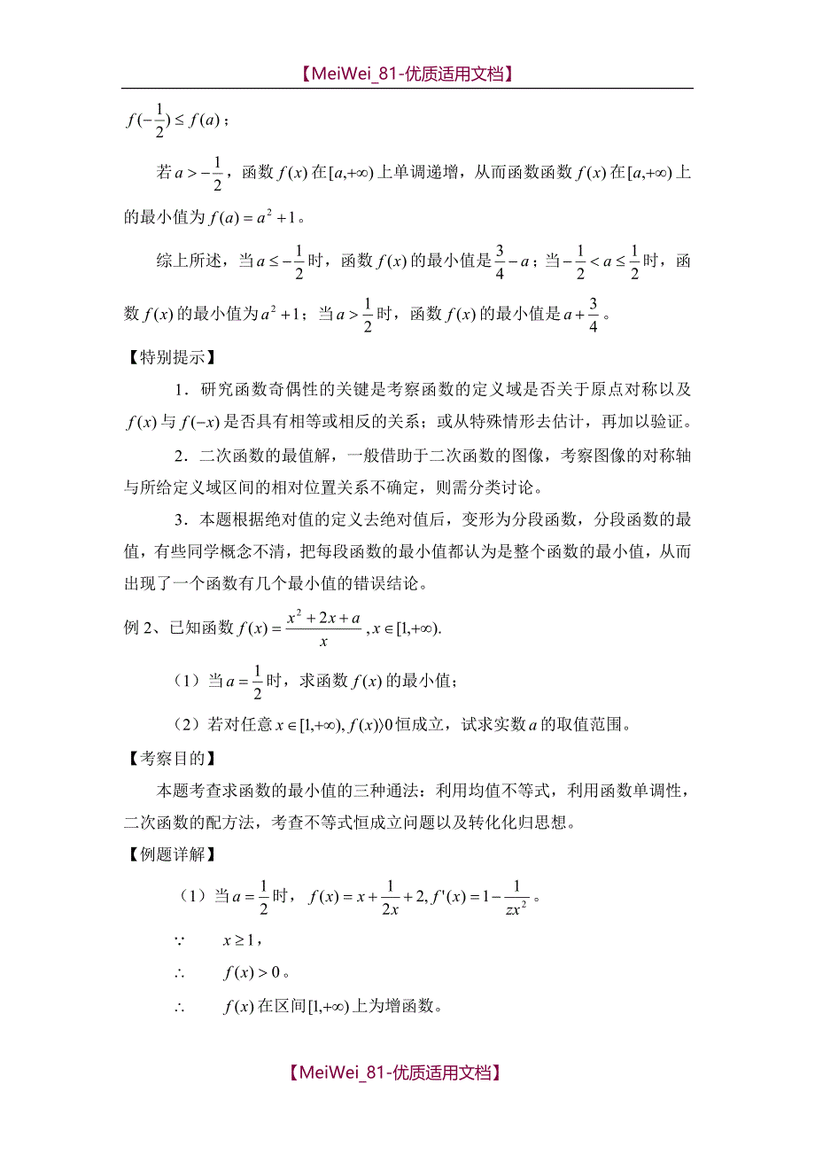 【7A文】高中数学最值问题_第4页