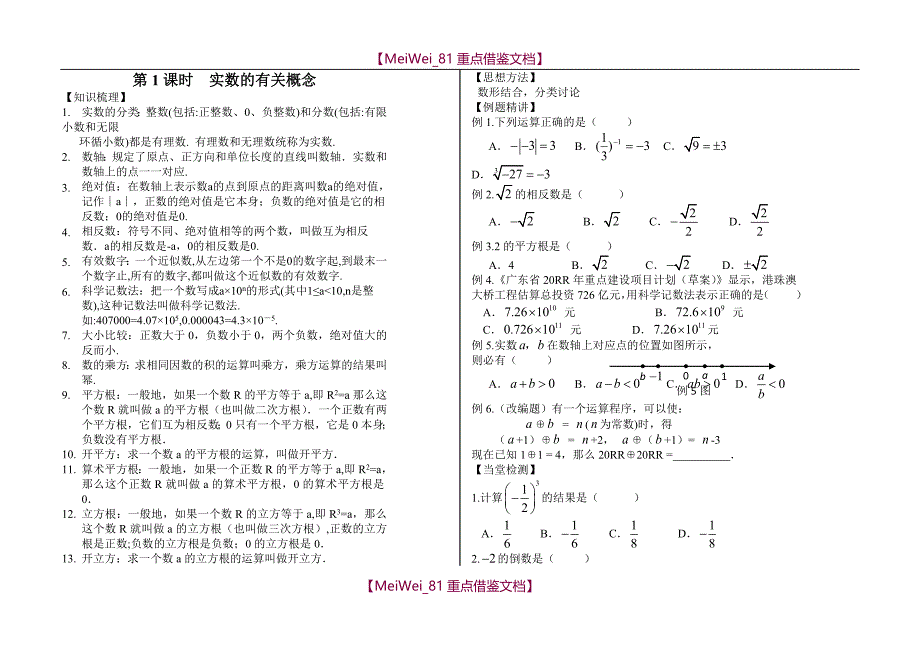 【9A文】中考数学总复习-全部导学案(教师用)_第1页