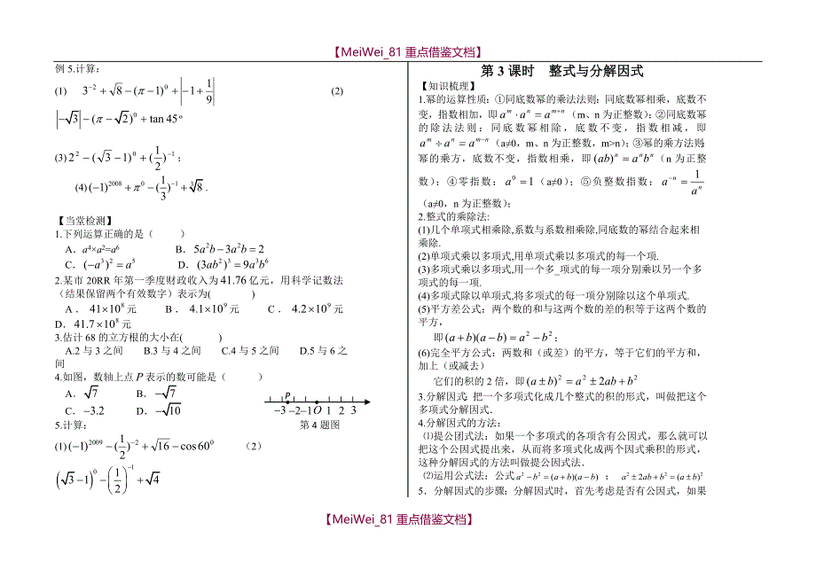 【9A文】中考数学总复习-全部导学案(教师用)_第3页