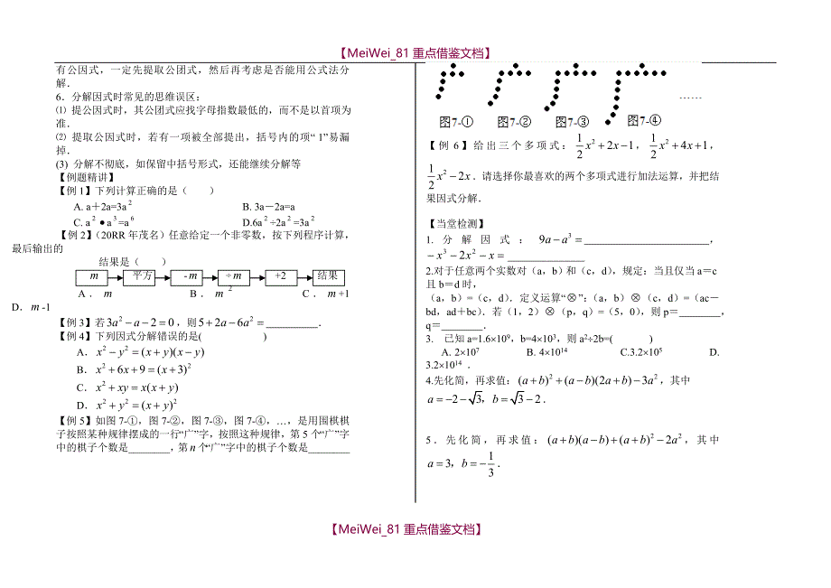 【9A文】中考数学总复习-全部导学案(教师用)_第4页