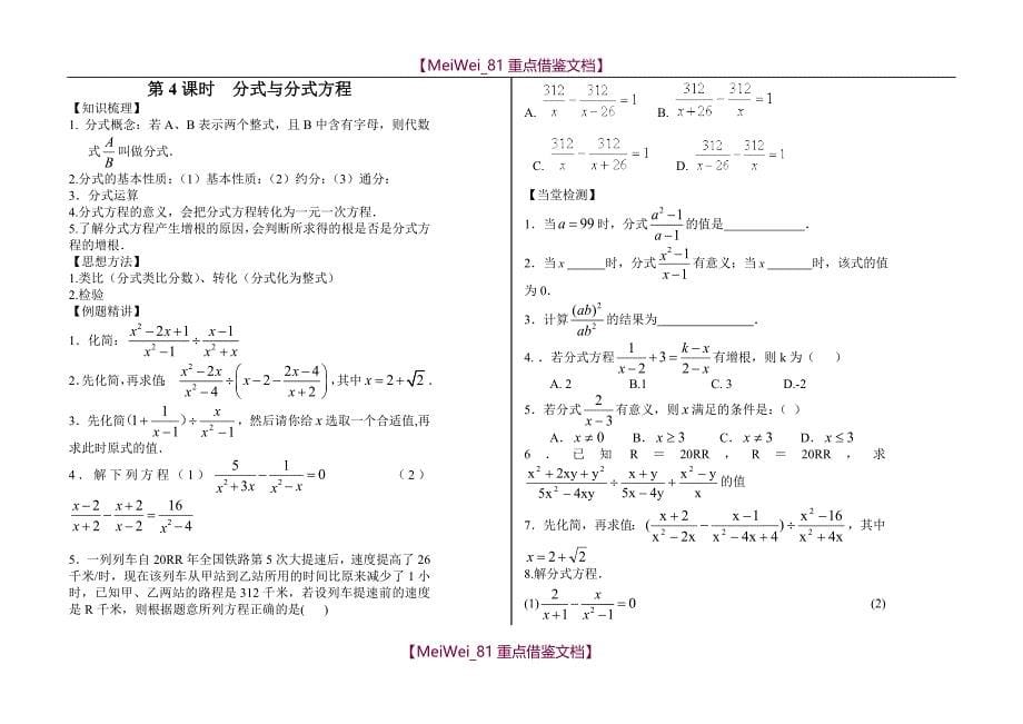 【9A文】中考数学总复习-全部导学案(教师用)_第5页