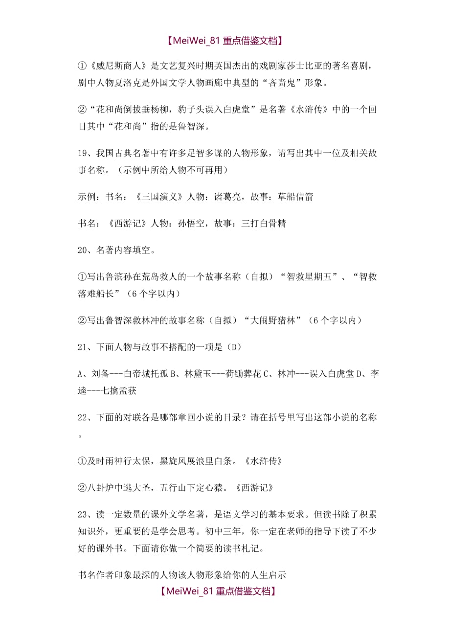 【AAA】初中语文中考名著导读的练习题含答案_第4页