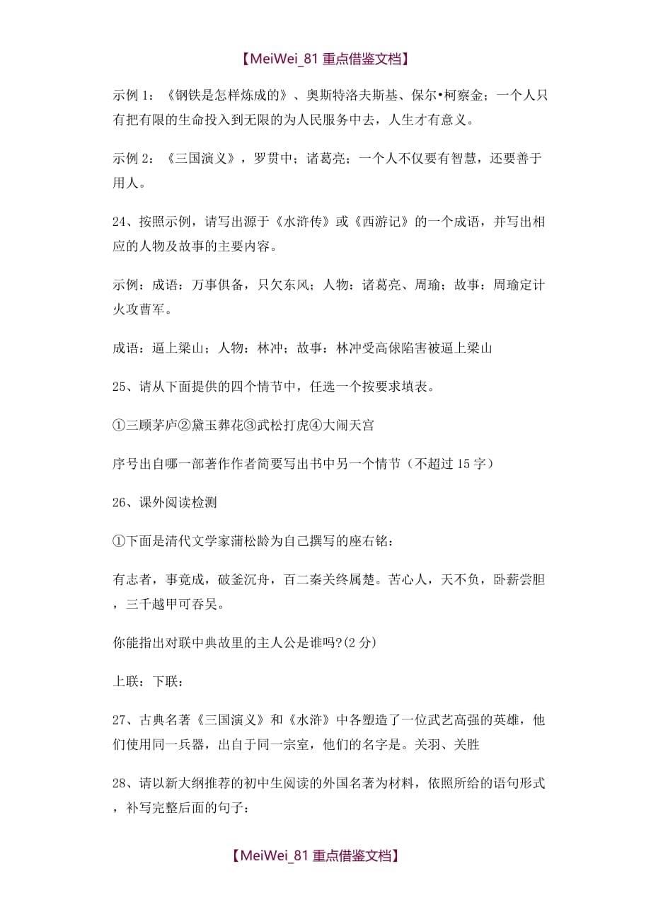 【AAA】初中语文中考名著导读的练习题含答案_第5页