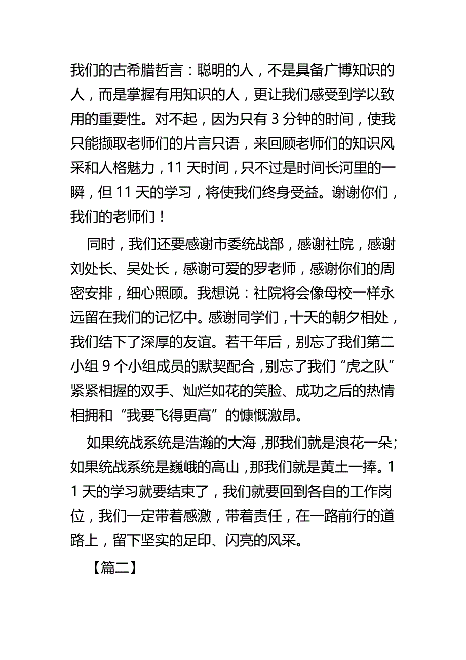 中青干部培训心得体会四篇_第2页