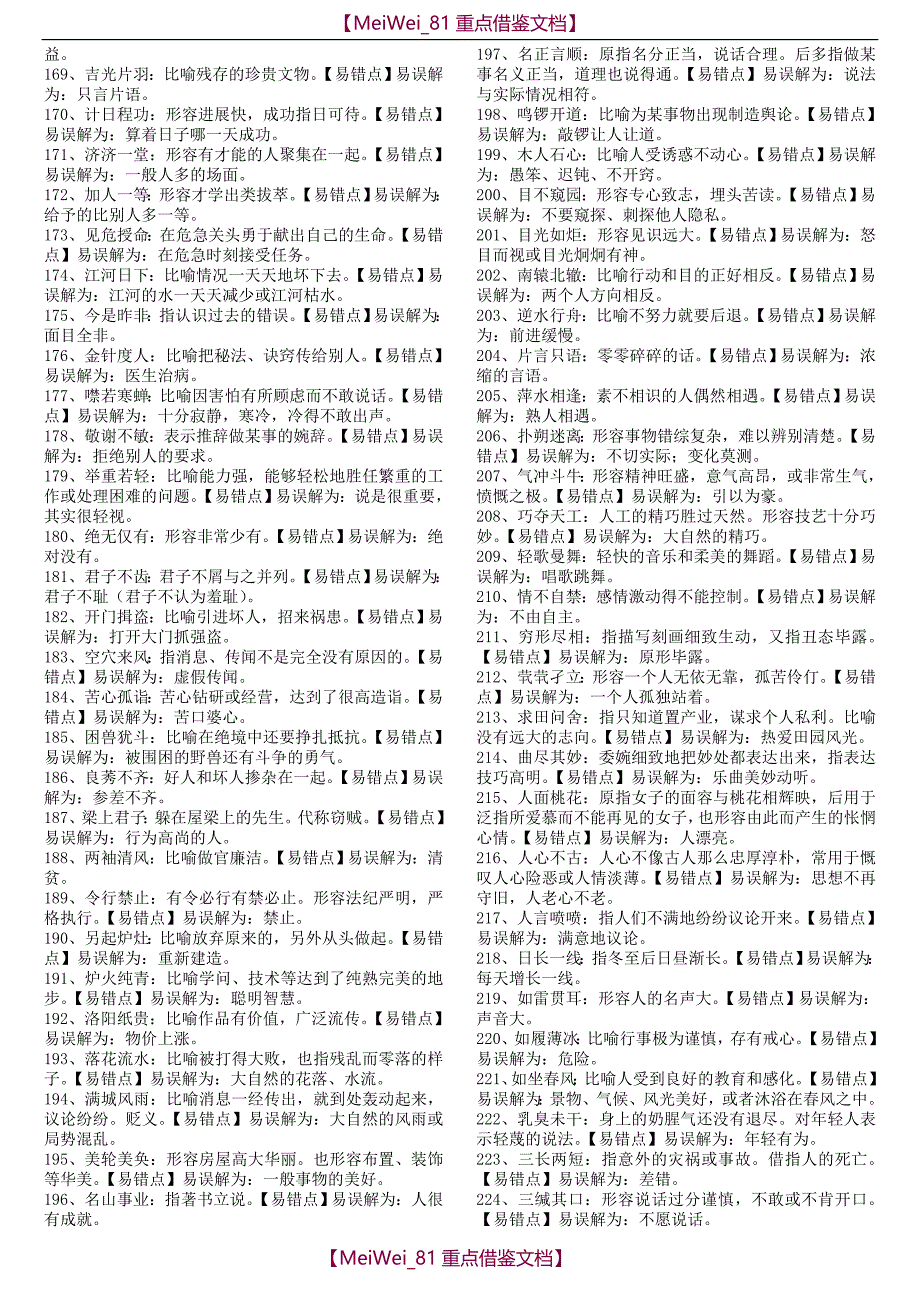 【AAA】2018高考成语分类汇总1200个_第4页