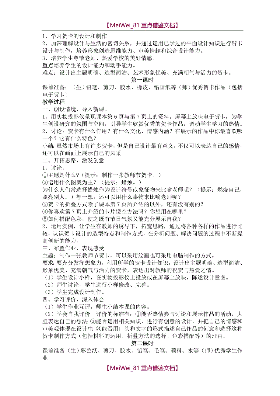 【9A文】浙美版八年级美术上册全册教案_第2页