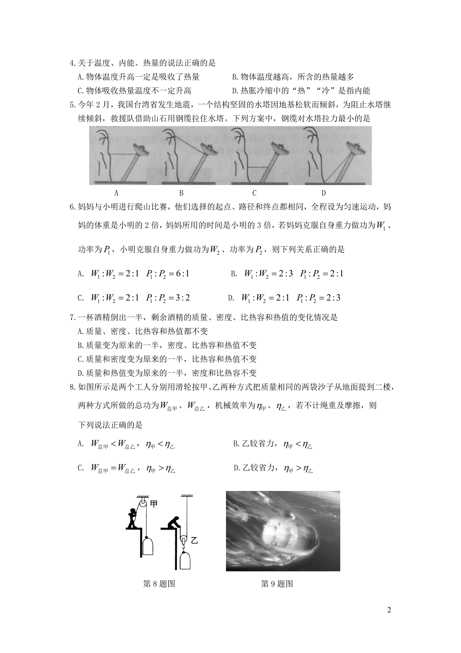 江苏省苏州市吴江区2018-2019学年九年级物理上学期期中调研测试卷_第2页