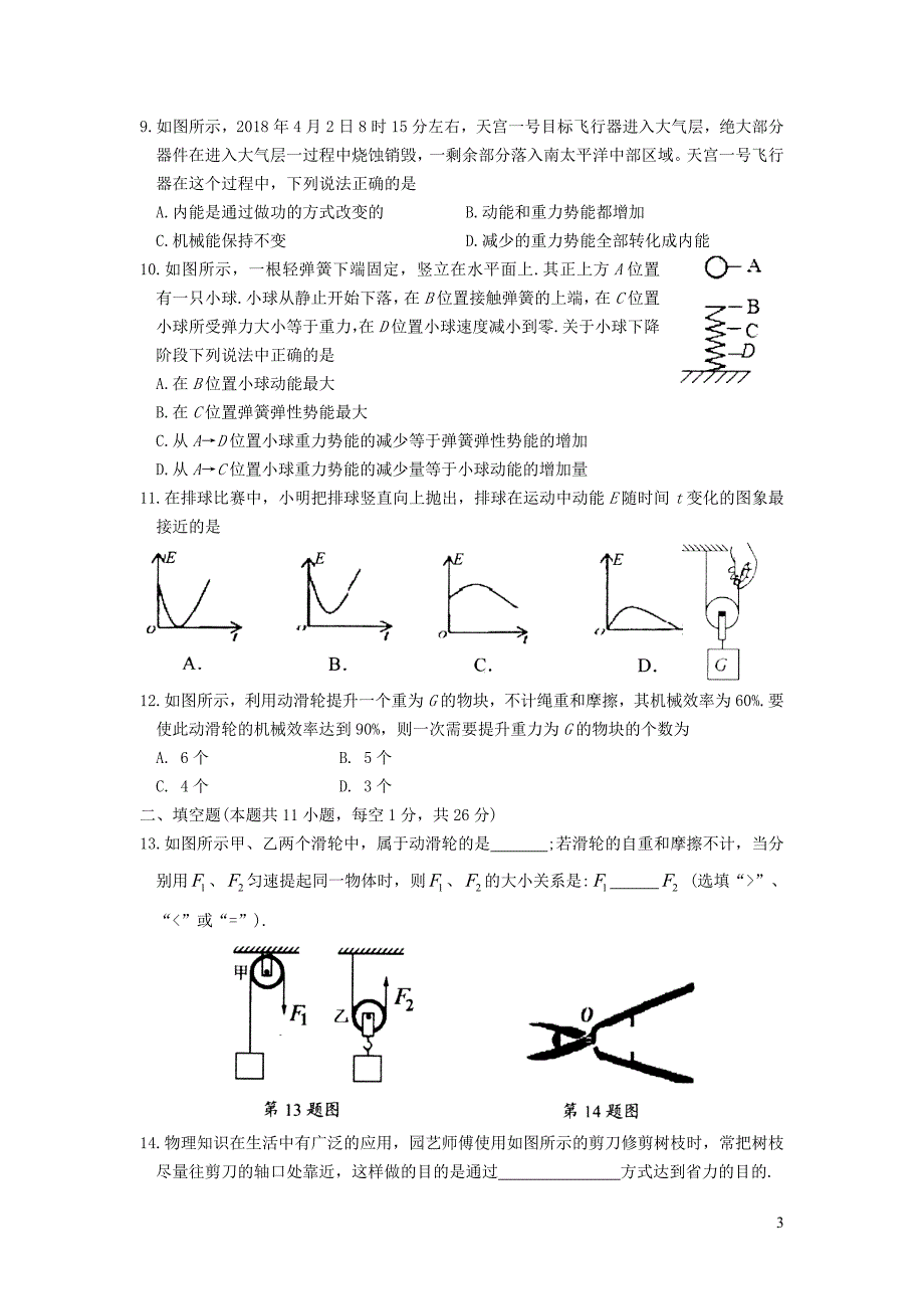 江苏省苏州市吴江区2018-2019学年九年级物理上学期期中调研测试卷_第3页