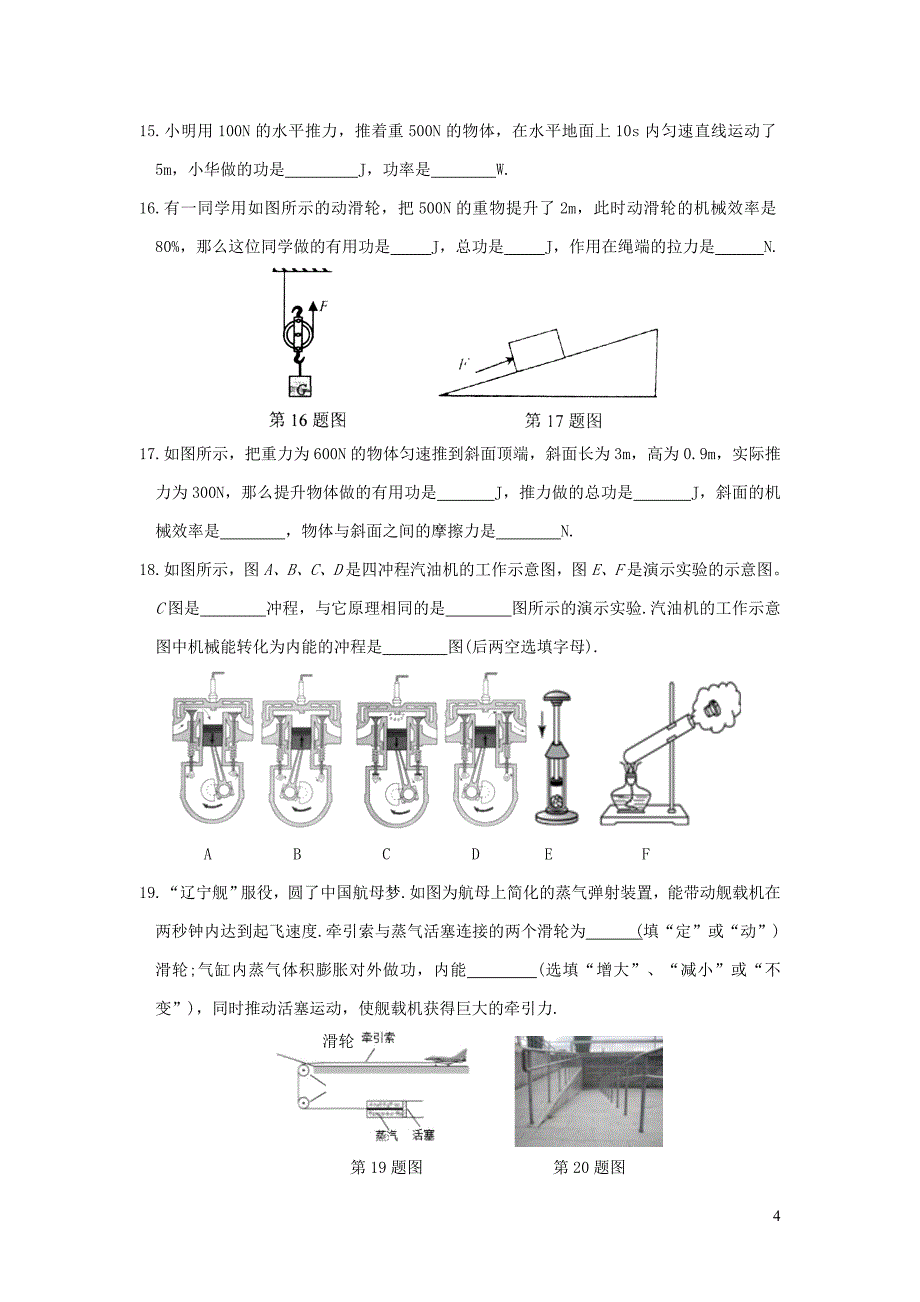 江苏省苏州市吴江区2018-2019学年九年级物理上学期期中调研测试卷_第4页