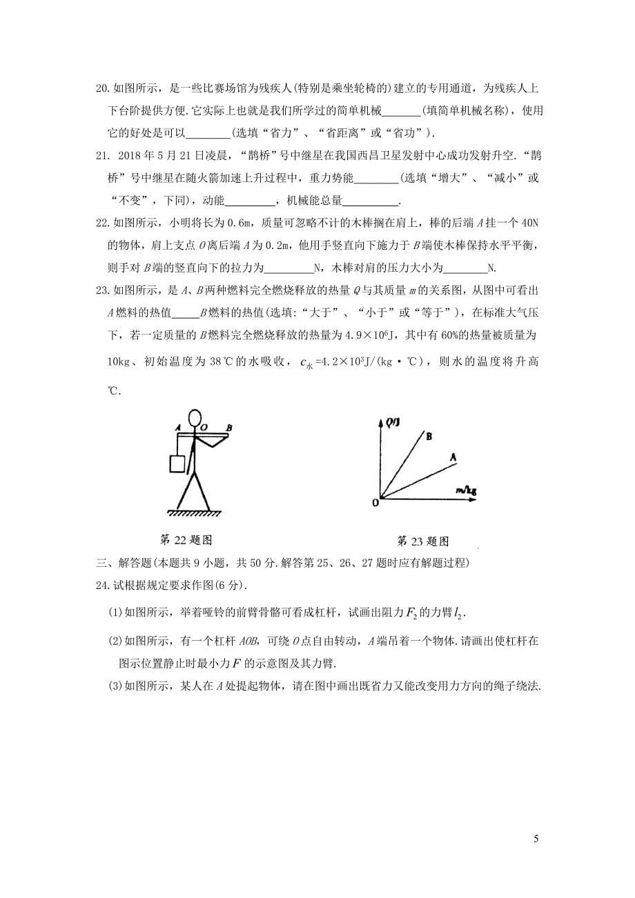 江苏省苏州市吴江区2018-2019学年九年级物理上学期期中调研测试卷_第5页