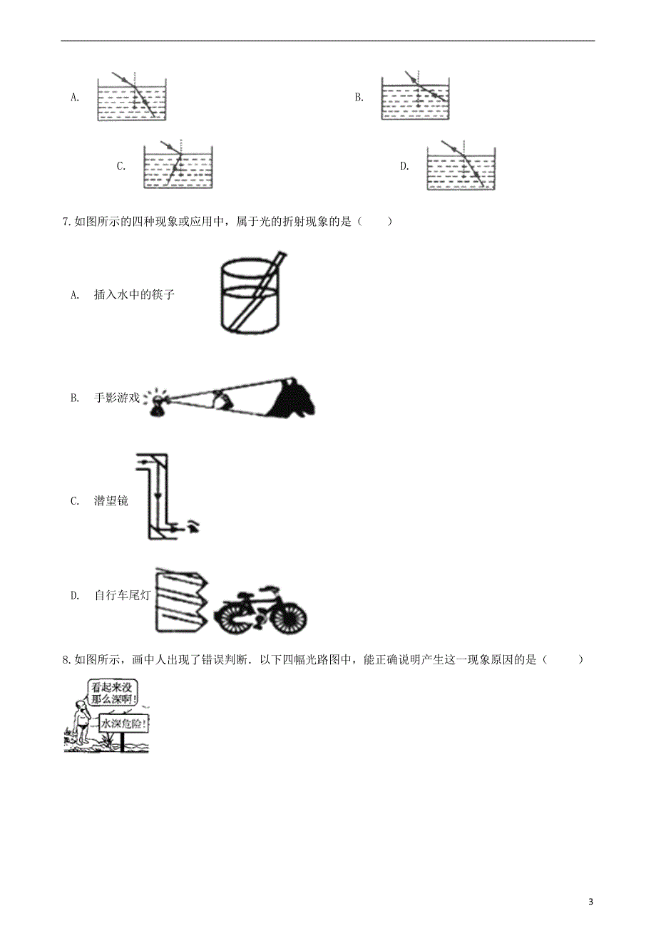 八年级物理上册 4.1光的折射同步测试（含解析）（新版）苏科版_第3页