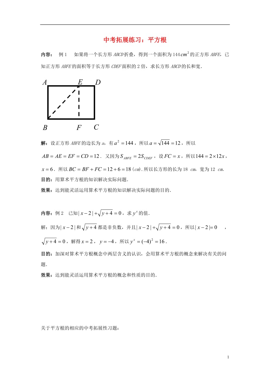 七年级数学上册 3.1 方根中考拓展练素材 （新版）浙教版_第1页