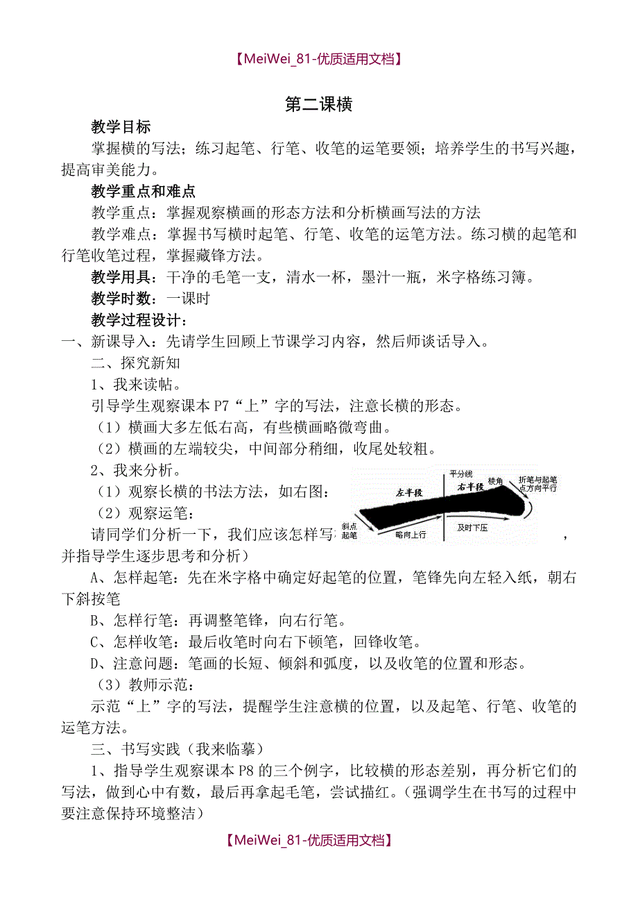 【9A文】人美版三年级上册《书法练习与指导》整册教案(最新)_第3页