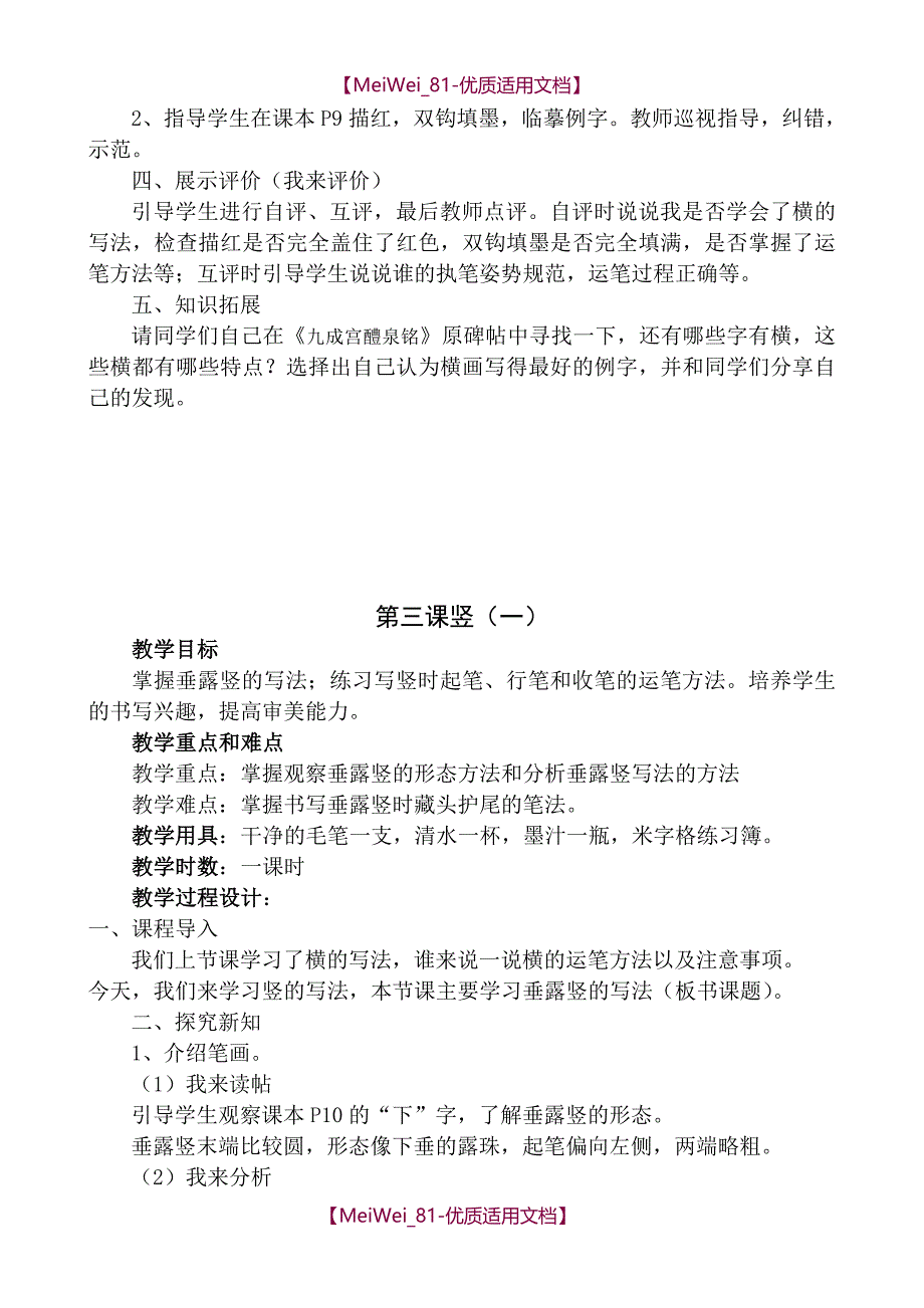 【9A文】人美版三年级上册《书法练习与指导》整册教案(最新)_第4页