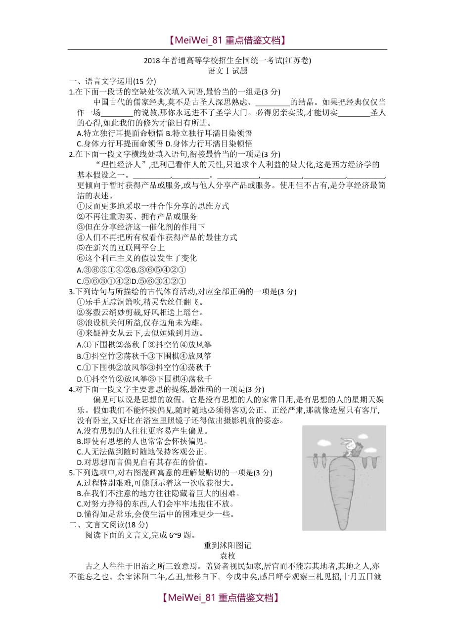 【AAA】2018年江苏高考语文试卷_第1页