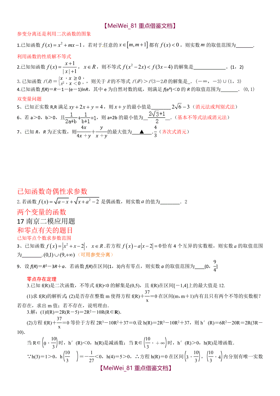 【9A文】江苏高中数学典型题目_第1页