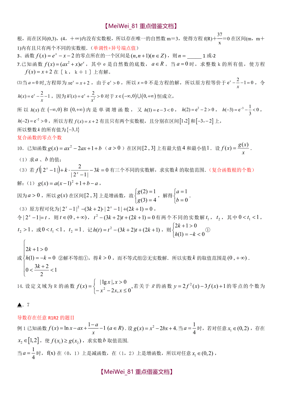 【9A文】江苏高中数学典型题目_第2页