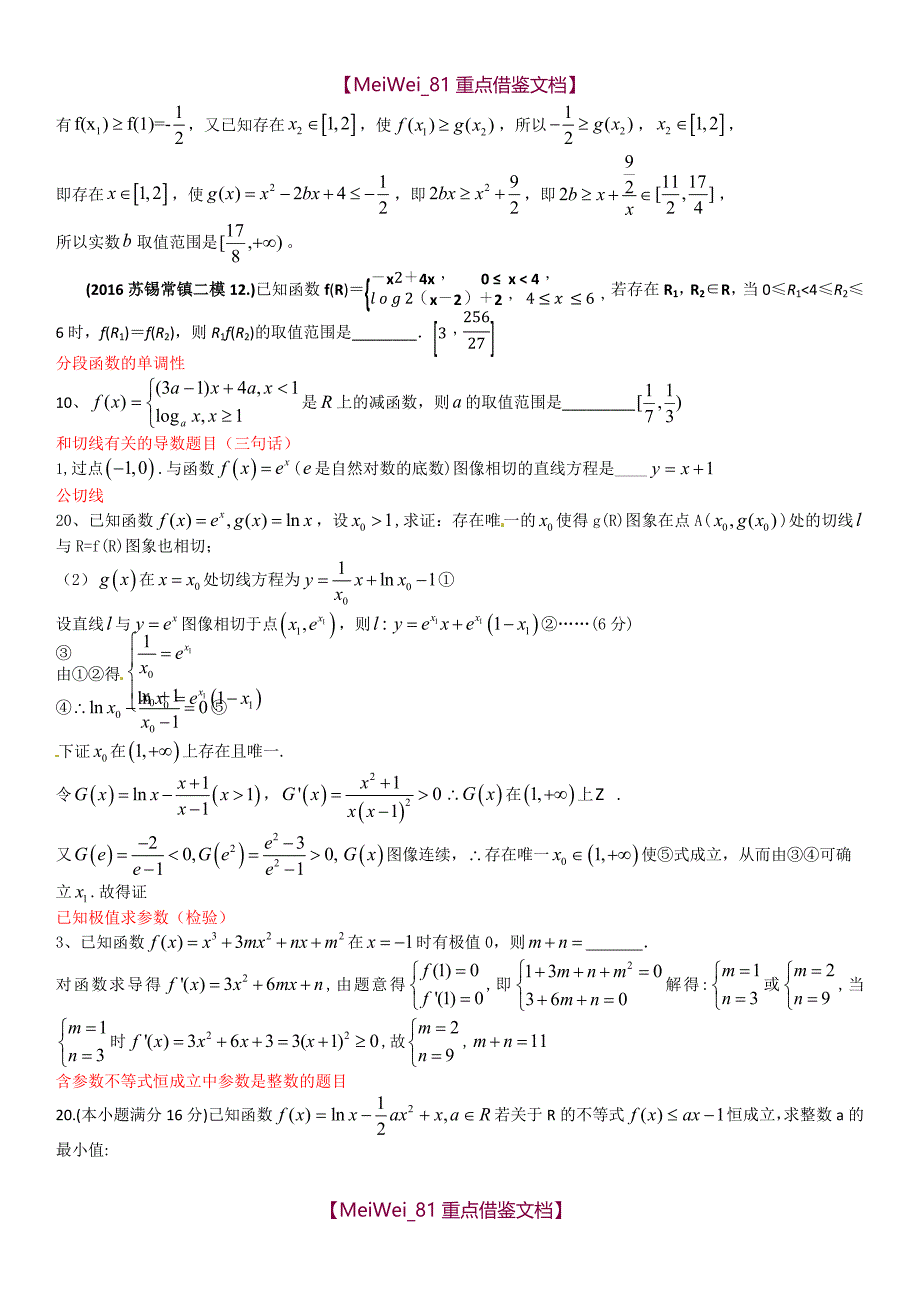 【9A文】江苏高中数学典型题目_第3页