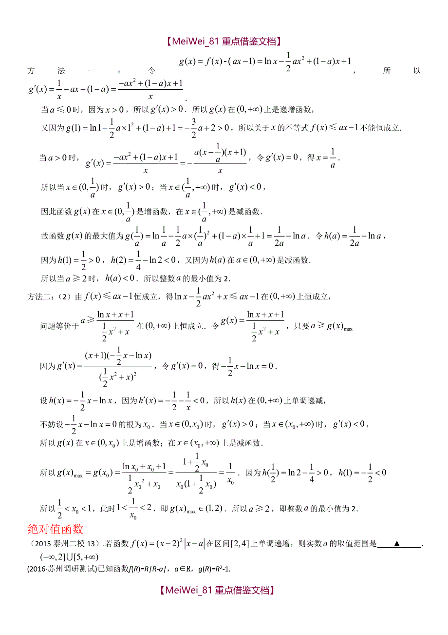 【9A文】江苏高中数学典型题目_第4页