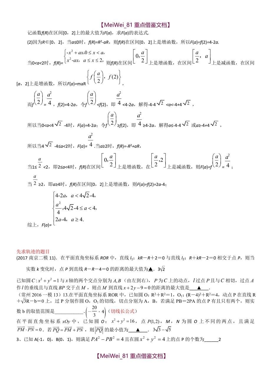 【9A文】江苏高中数学典型题目_第5页