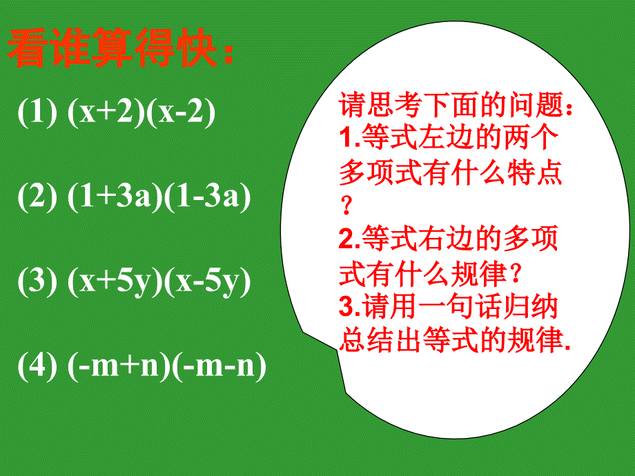 【5A文】北师大七年级数学下平方差公式（一）演示文稿课件_第3页