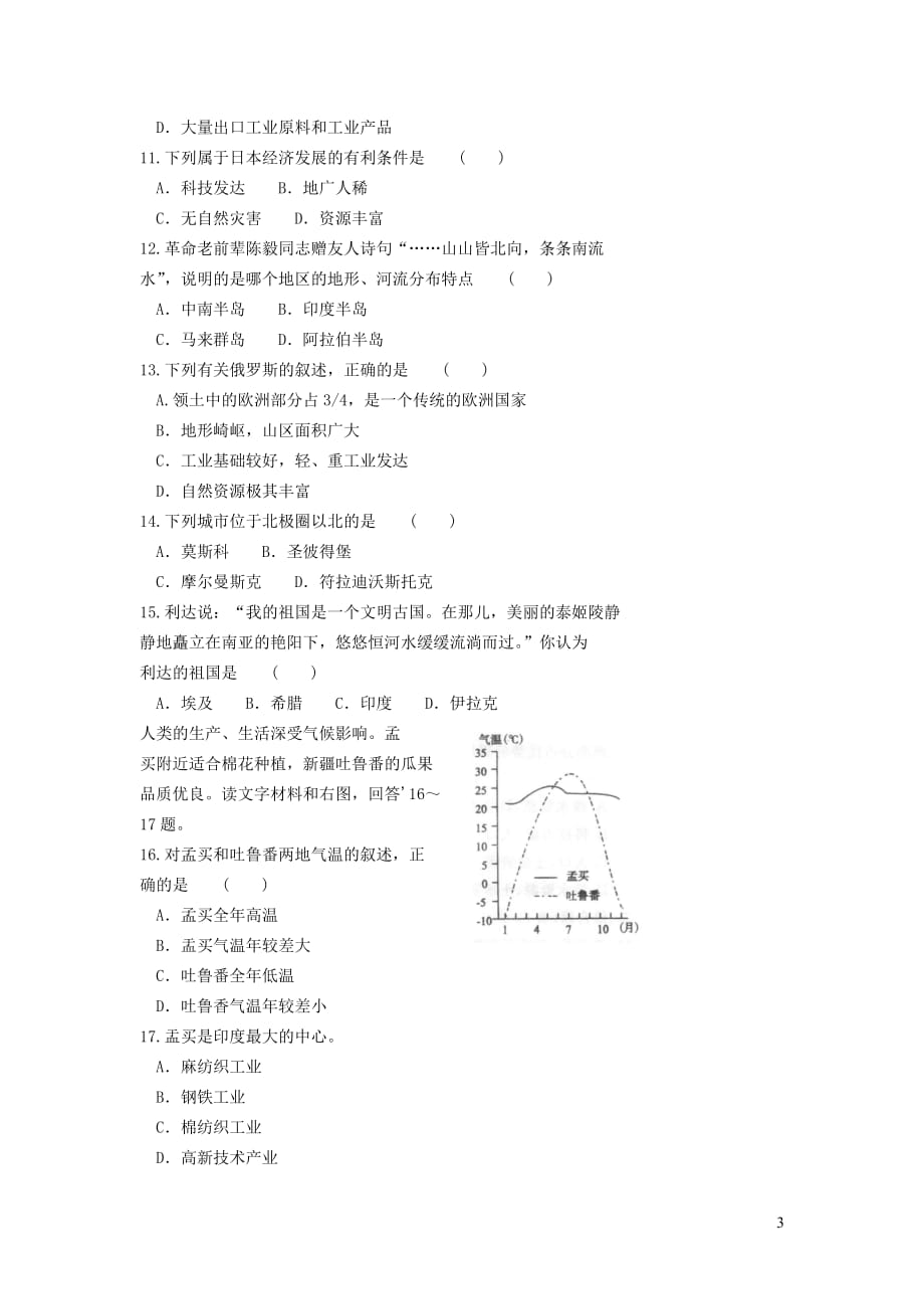 七年级地理下学期月考测试卷（一）_第3页