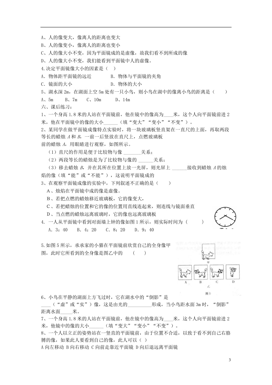 八年级物理上册 3.3探究平面镜成像特点导学案1（无答案）（新版）粤教沪版_第3页