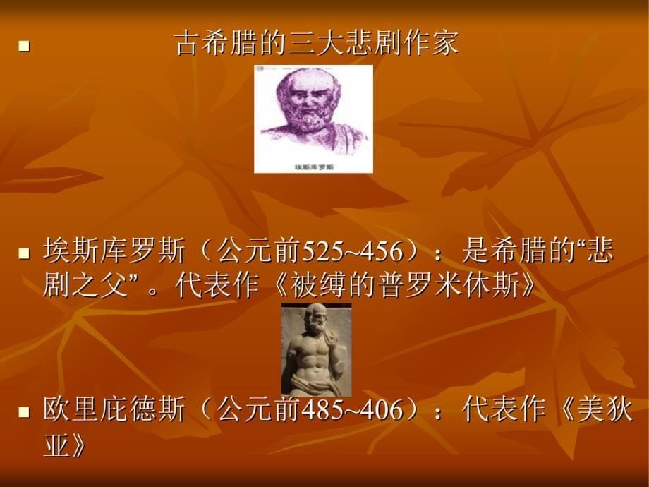 戏剧鉴赏PPT 南阳医学高等专科学校.ppt_第5页