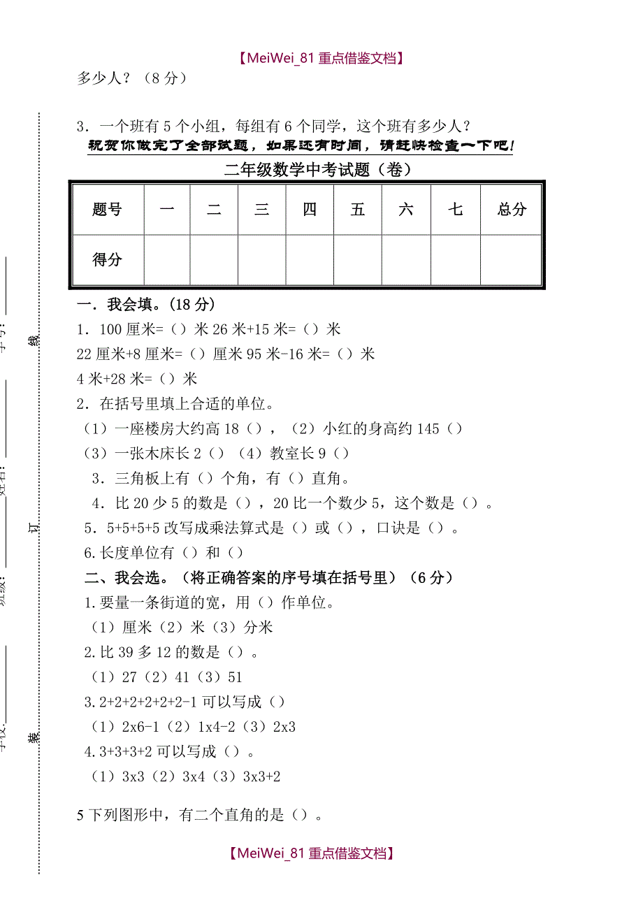 【9A文】人教版小学二年级上册数学期中测试题共6套_第3页