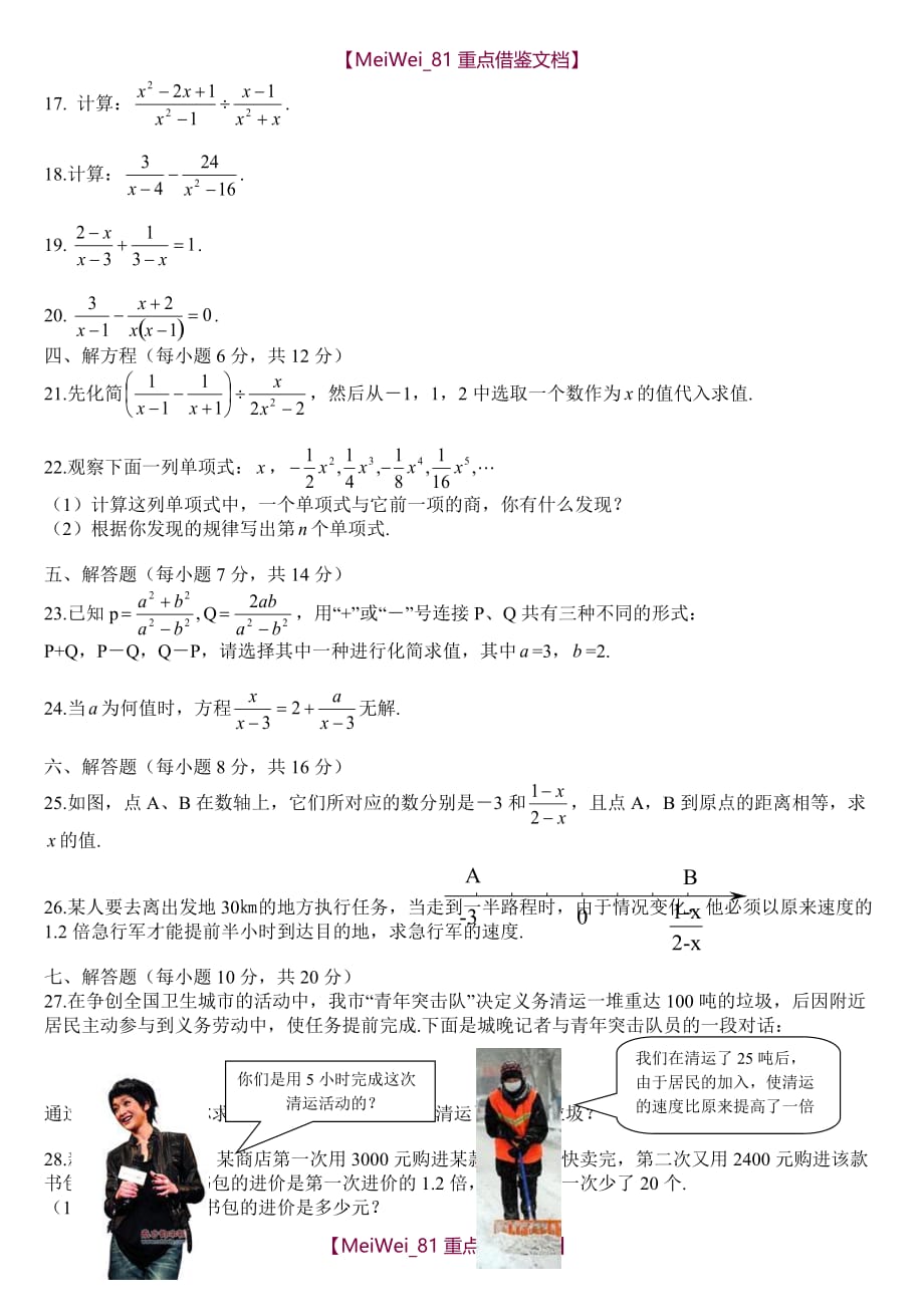 【8A版】人教版八年级数学下册第一次月考练习试题及答案_第2页