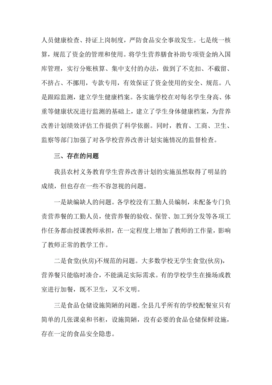 2019关于学生营养改善计划调研报告_第3页