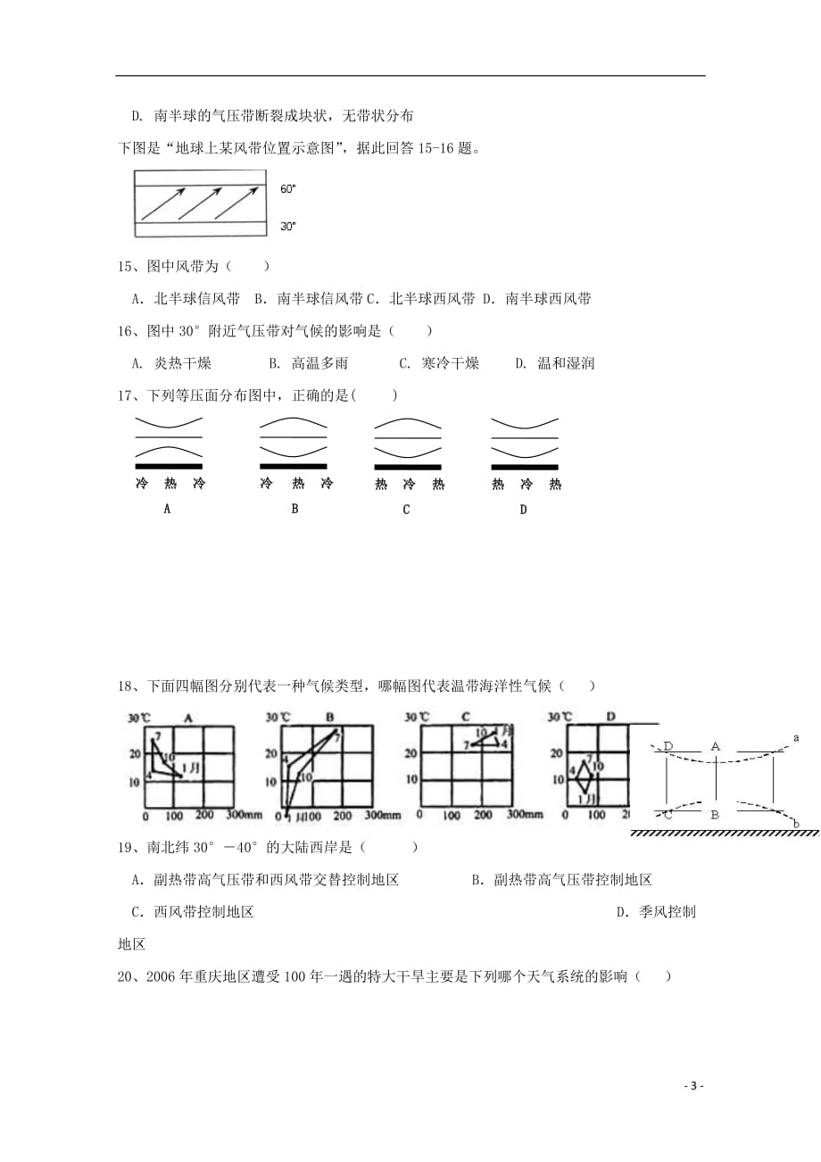 新疆2018-2019学年高一地理上学期期中试题_第3页