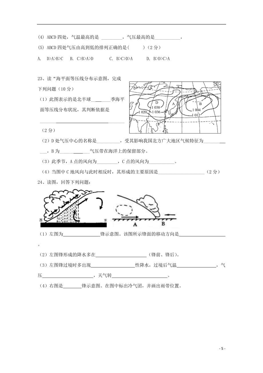 新疆2018-2019学年高一地理上学期期中试题_第5页