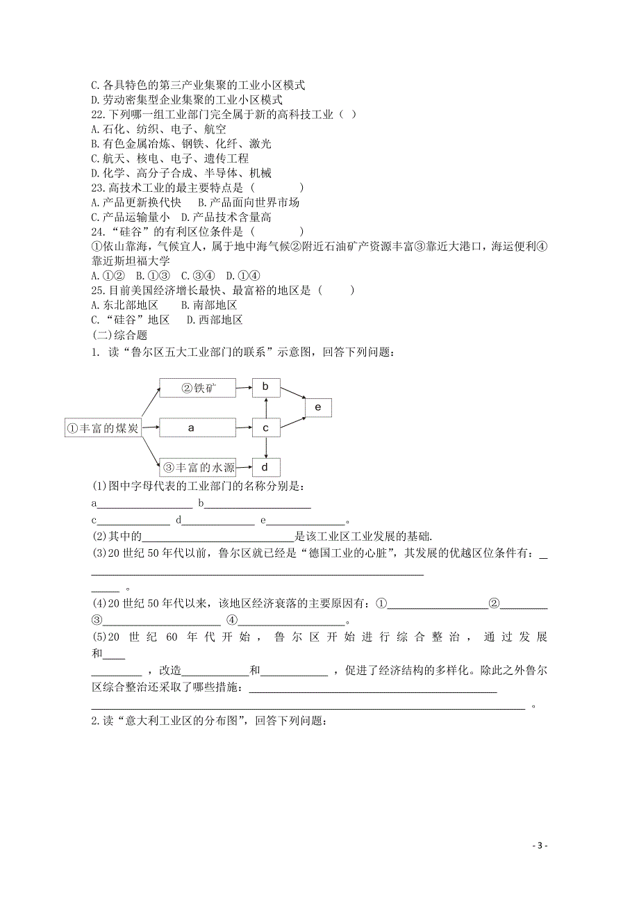 高中历史 第四单元 战后科学技术革命与经济全球化 第14课 新兴工业化国家的发展练习（含解析）华东师大版第六分册_第3页