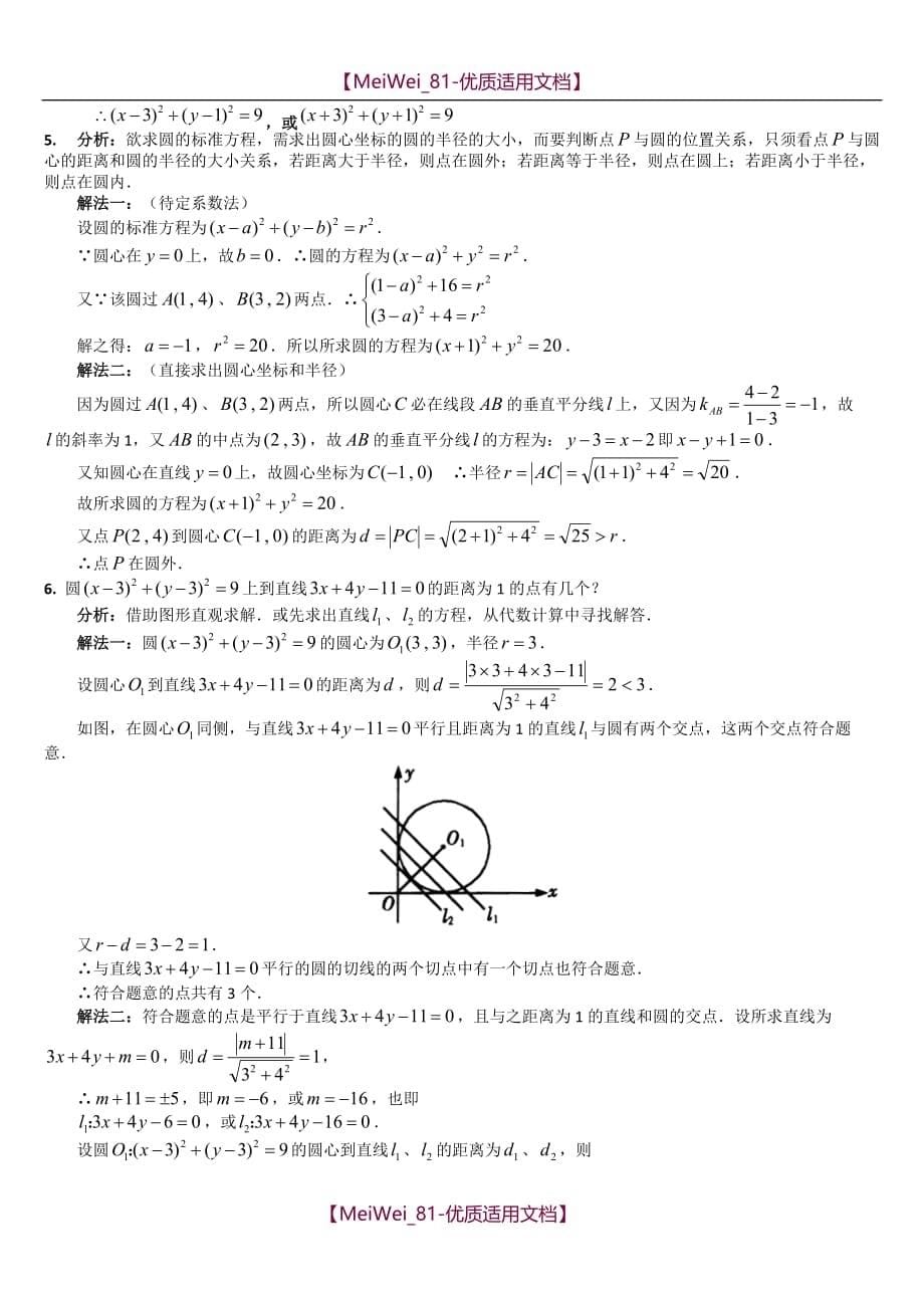 【7A文】高中数学必修二《直线与方程及圆与方程》测试题-及答案_第5页