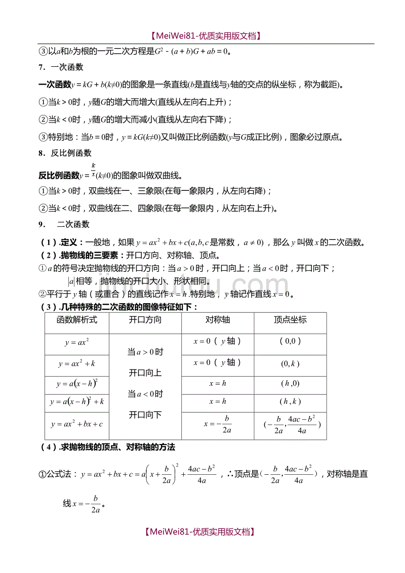 【8A版】初中数学各种公式(完整版)_第2页