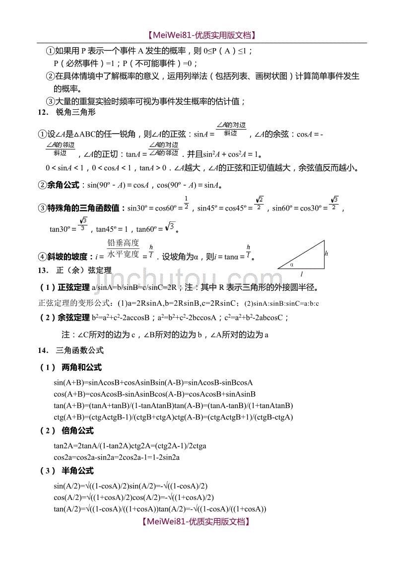 【8A版】初中数学各种公式(完整版)_第5页