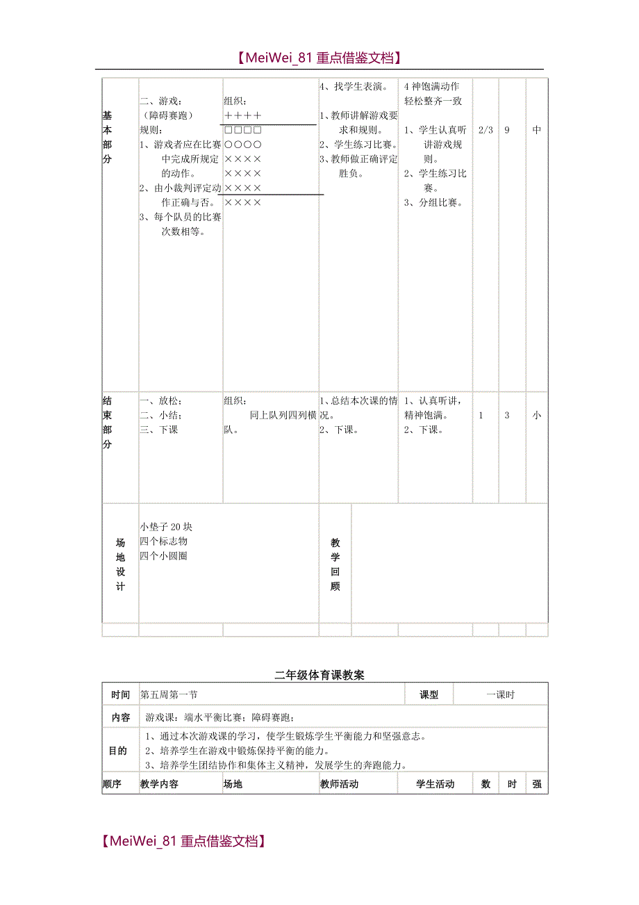 【9A文】小学二年级体育课教案全集_第2页