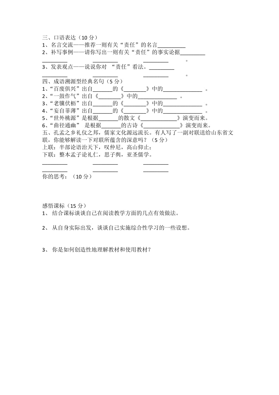 初中语文课程标准试题_第3页