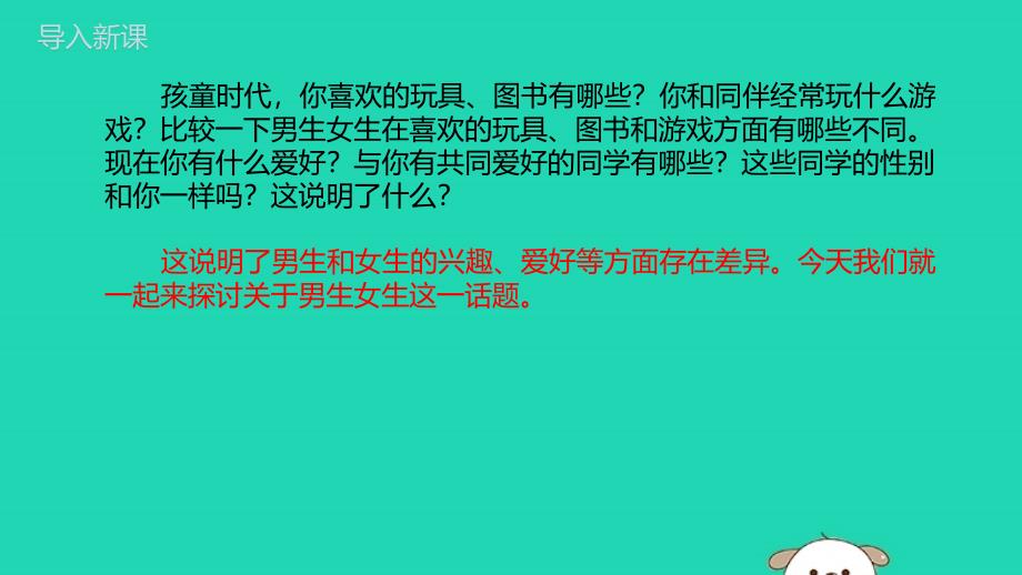 2019春七年级道德与法治下册 2.1 男生女生课件 新人教版_第2页