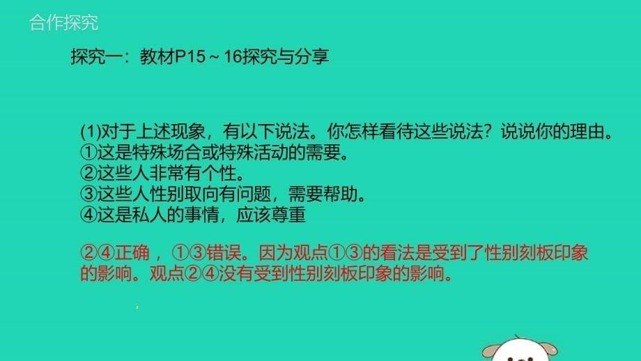 2019春七年级道德与法治下册 2.1 男生女生课件 新人教版_第5页