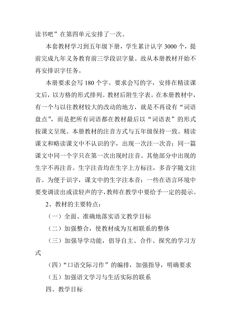 2019年秋季新人教版部编本六年级语文上册教学计划和教学进度_第3页