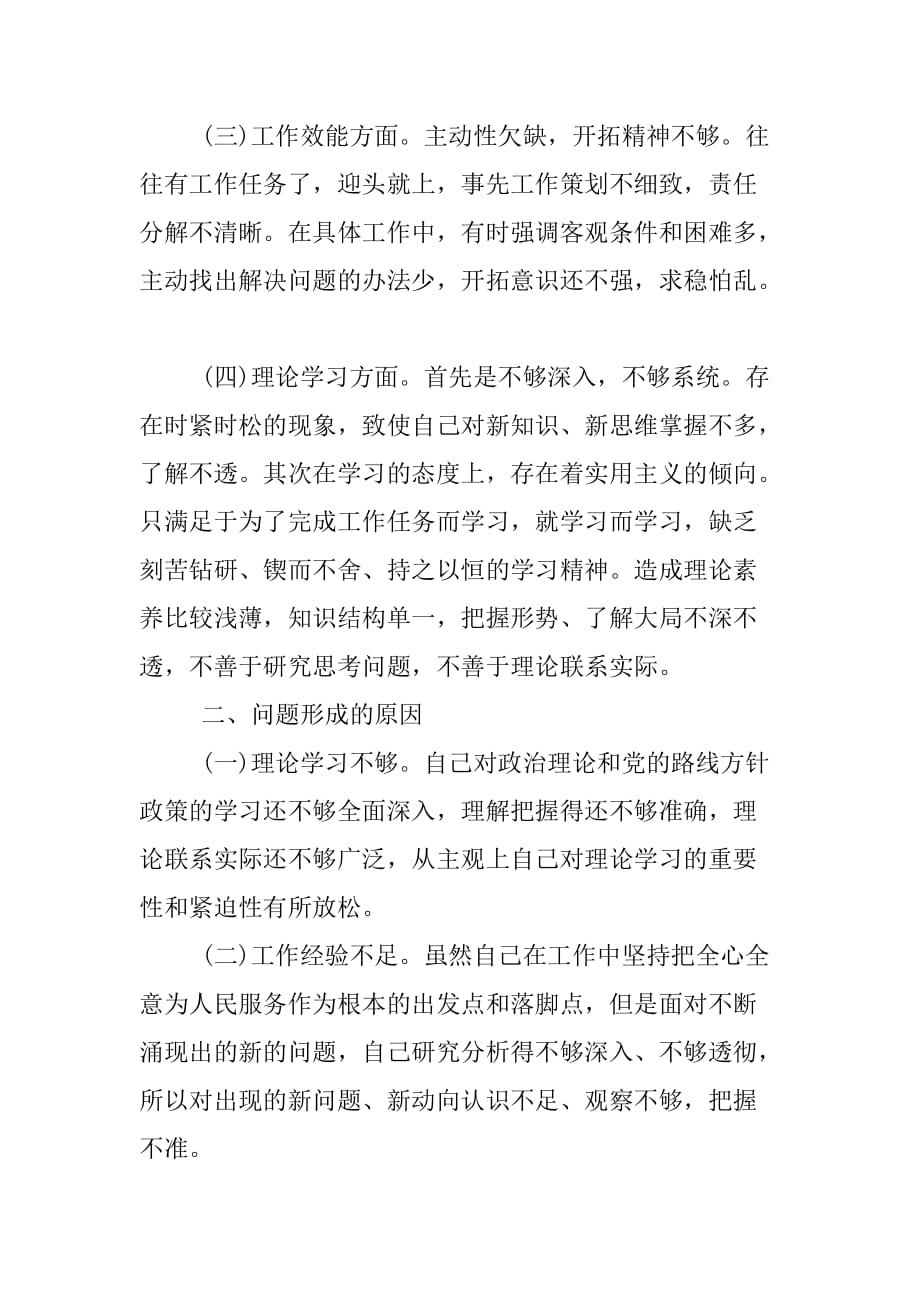 领导假浮蛮剖析材料.doc_第2页