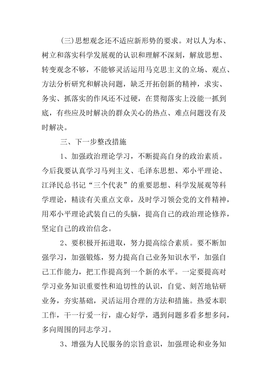 领导假浮蛮剖析材料.doc_第3页