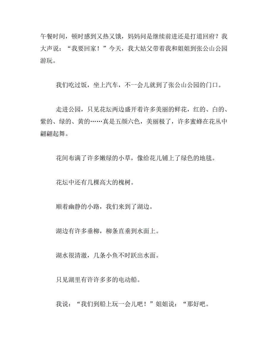 2019年日记公园游记400范文_第3页