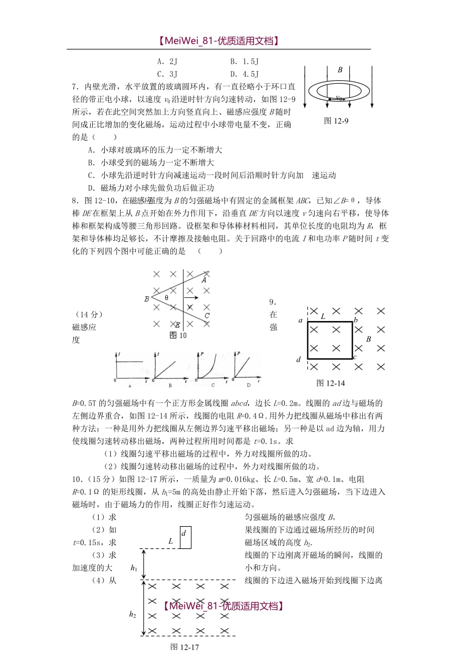 【7A文】高中物理电磁感应习题及答案解析_第2页