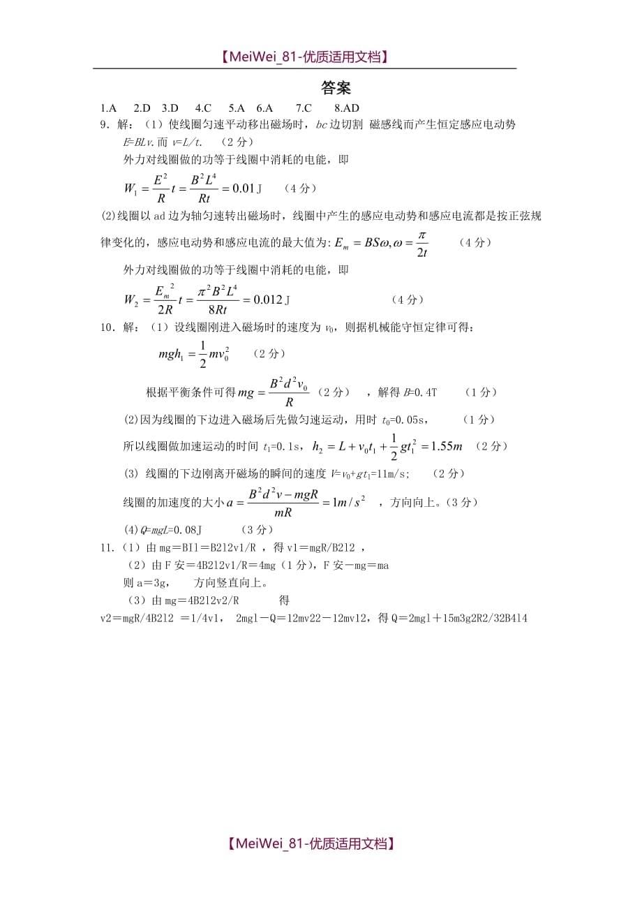 【7A文】高中物理电磁感应习题及答案解析_第5页